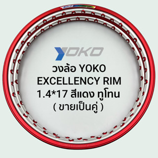 วงล้อ YOKO รุ่น Excellency Rim 1.4x17 สีแดง (ขายเป็นคู่)