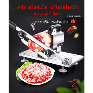 Pork Slicer เครื่องหั่นสไลด์หมู เครื่องสไลด์เนื้อ เครื่องสไลด์ผัก  เราใช้แผ่นสแตนเลสหนา!!