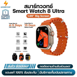 ประกัน 1ปี นาฬิกา สมาร์ทวอทช์ Ultra 8 SmartWatch สมาร์ทวอช สมาร์ทวอท นาฬิกาสมาร์ท นาฬิกาอัจฉริยะ ส่งฟรี