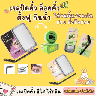 Kiss Beauty​ / MILA เจลปัดคิ้ว เจลจัดแต่งทรงคิ้ว แว็กซ์จัดแต่งทรงคิ้ว กันน้ำ ติดทนนาน เจลปัดคิ้ว สีใส ไร้กลิ่น