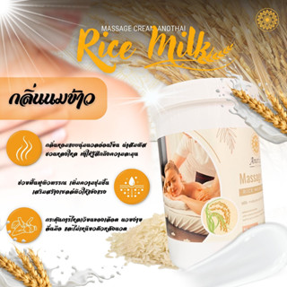 ครีมนวดตัวอโนทัย โลชั่นนวดตัว บำรุงผิวพรรณ Anothai Massage Cream (1000g)