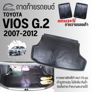 ถาดท้ายรถ TOYOTA VIOS(07-12)Gen2 ถาดท้าย VIOS(08-12) ถาดท้ายรถยนต์ ตรงรุ่น ถาดพลาสติกเข้ารูป