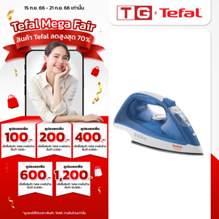 🔥🔥 TEFAL เตารีดไอน้ำ ผิวเคลือบ 2000วัตต์ รุ่น FV1525 ( รับประกันศูนย์ 2ปี)