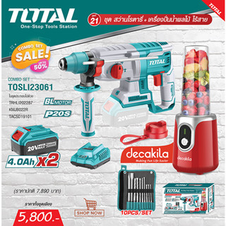 Total ชุด COMBO SET 21  สว่านโรตารี่ + เครื่องปั่นน้ำผลไม้ ไร้สาย  (TOSLI23061)