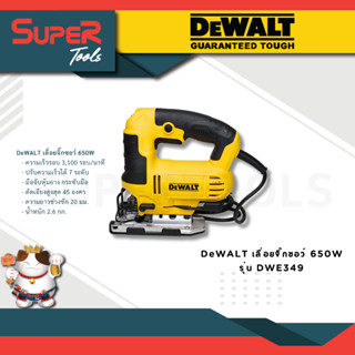 DEWALT เลื่อยจิ๊กซอ 650W รุ่น DWE349