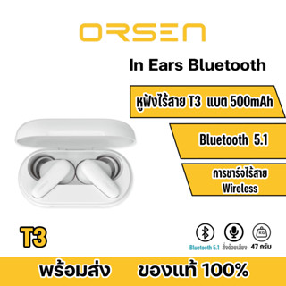 Orsen by eloop T3 หูฟังบลูทูธ หูฟังไร้สาย TWS BT 5.1 ตัดเสียงรอบข้าง ชาร์จไร้สาย แบต500mAh(สินค้าพร้อมจัดส่งค่ะ)