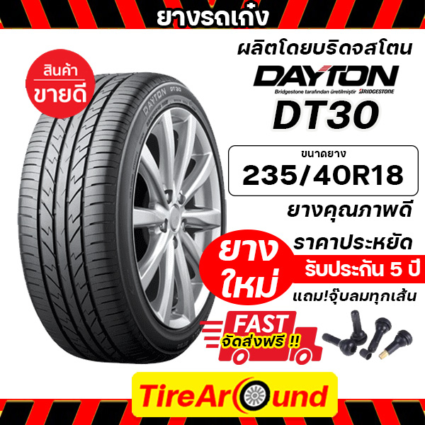 235/40R18 ปี23 DAYTON DT30 ผลิตโดยบริดจสโตน) รับประกันโครงสร้างยาง 5 ปี (แถมจุ๊บลมฟรี) ส่งฟรีทุกเส้น