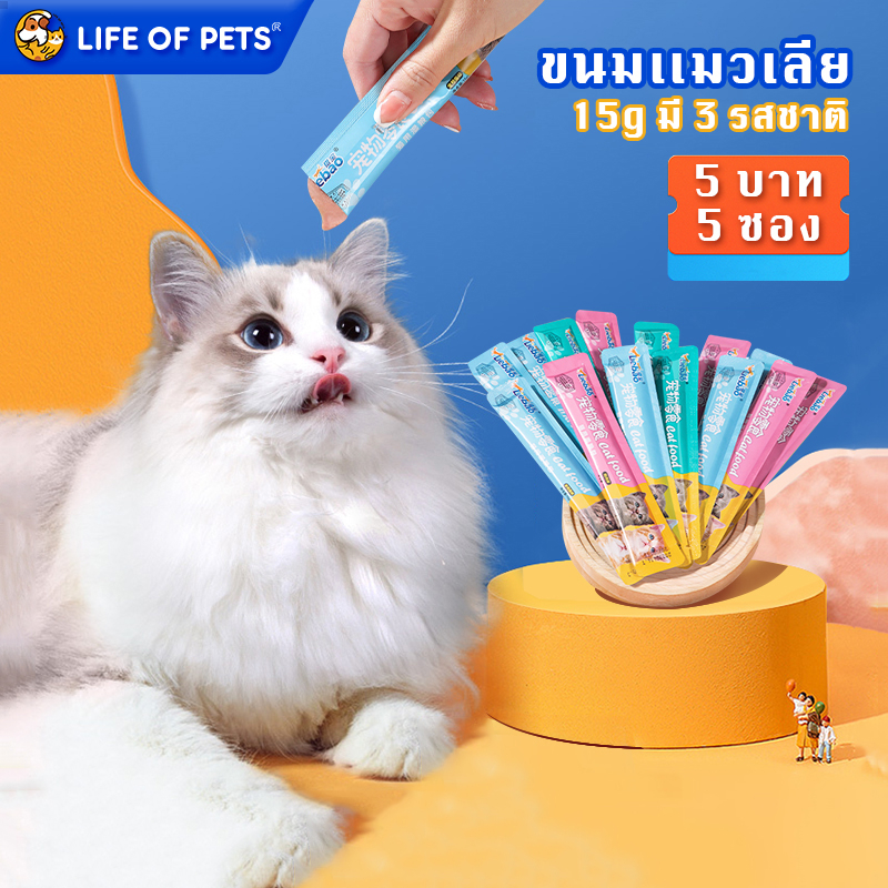 ขนมแมวเลีย​ ขนมแมว แถบแมว cat snacks ขนมแมว ขนมแมว อาหารเปียก รสชาติอร่อยถูกใจน้องเหมียว ชอบมาก บำรุงผมสวย ลบรอยฉีก3 รส