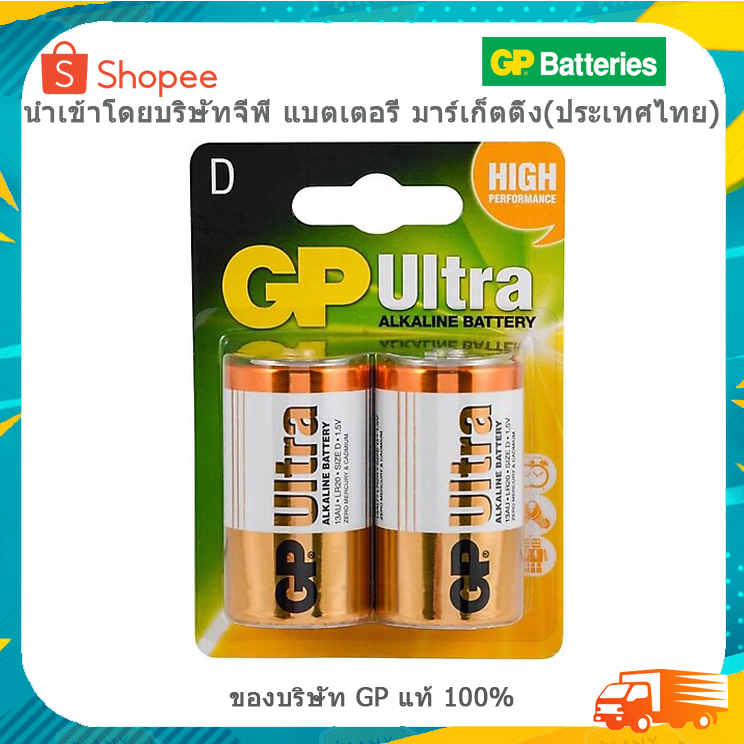 ถ่านอัลคาไลน์ 1.5V GP Ultra GP13AU-2U2 Size D แพ็ค 2 ก้อน ของบริษัท GP แท้ 100%