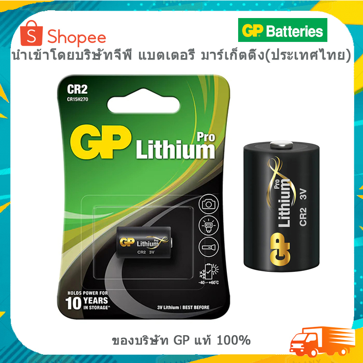 ถ่าน CR2, GP Lithium Pro Battery CR2, 3V ของบริษัท GP แท้ 100%