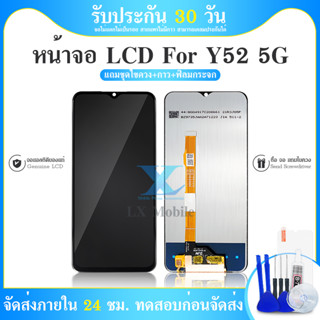 หน้าจอ vivo Y52(5G) จอ วีโว่ จอชุด จอ+ทัช จอvivo จอY52(5G) LCD Display Touch สำหรับ vivo Y52(5G)