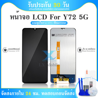 หน้าจอ LCD vivo Y72 5G งานแท้ Lcd Display จอ + ทัช อะไหล่มือถือ จอพร้อมทัชสกรีน วีโว่ Y72 5G