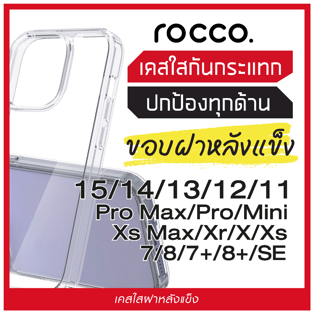 ROCCO. เคสมือถือ ซิลิโคน ฝาหลังแข็ง กันรอย กันกระแทกใช้สำหรับ 15 14 13 12 11 Pro Max/Pro/Mini/Xs Max/Xr/X/Xs/SE 2020