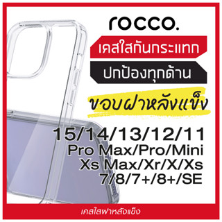 ROCCO. เคสมือถือ ซิลิโคน ฝาหลังแข็ง กันรอย กันกระแทกใช้สำหรับ 15 14 13 12 11 Pro Max/Pro/Mini/Xs Max/Xr/X/Xs/SE 2020