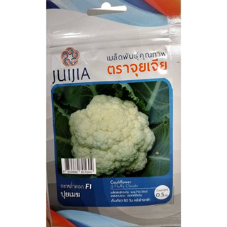 เมล็ดพันธุ์ กะหล่ำดอก 🥦ปุยเมฆ🥦บรรจุประมาณ200 เมล็ด กะหล่ำดอกลูกผสม F1 ดอกใหญ่ ดอกขาวนวล