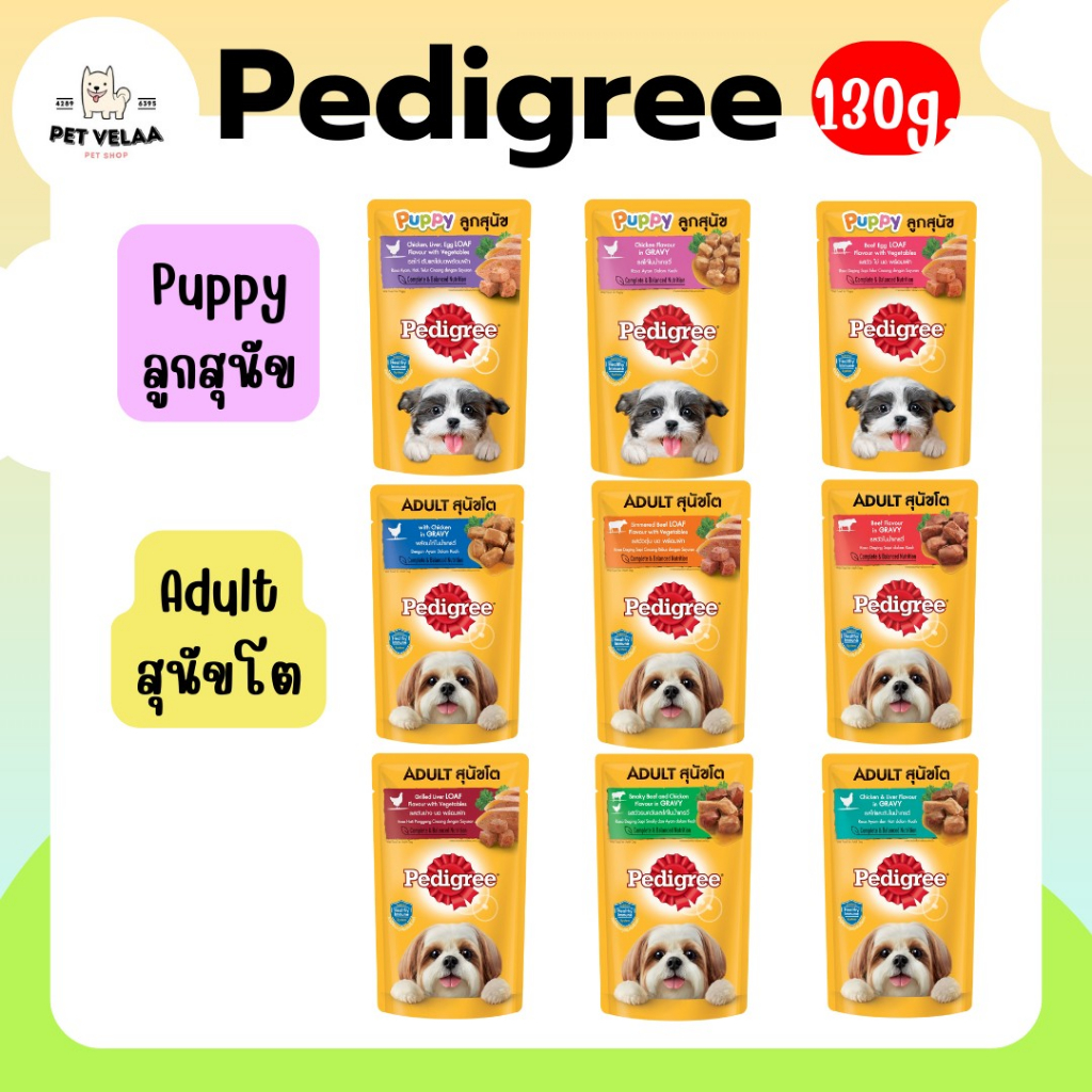Pedigree เพดดิกรี อาหารสุนัขเปียก แบบซอง ขนาด 130g จำนวน 1 ซอง