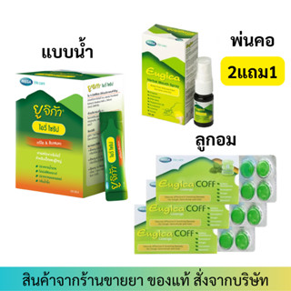 MEGA Eugica Herbal ลูกอม / ไอวี่ ไซรับ / สเปรย์พ่นคอ แก้ไอ แก้เจ็บคอ