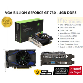 VGA BILLION RESERVOIR GEFORCE GT 730 - 4GB DDR5 -รับประกัน 3 ปี