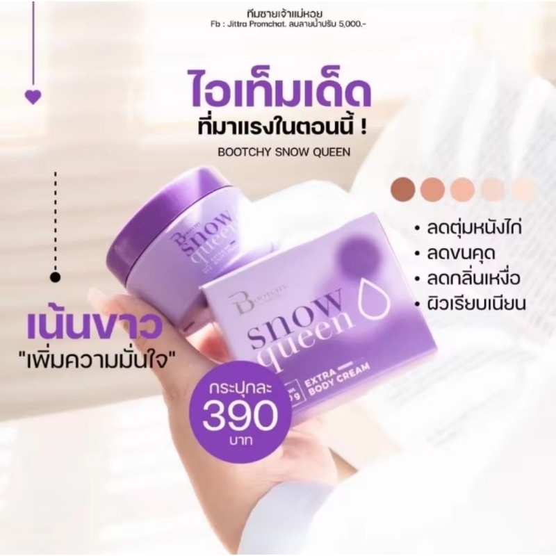 Bootchy White บูทชี่ไวท์ สโนว์ควีน​ครีมทารักแร้