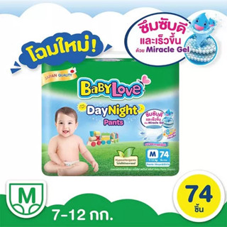 [ค่าส่งถูก] BabyLove DayNight Pants กางเกงผ้าอ้อมเด็กเบบี้เลิฟเดย์ไนท์แพ้นส์ Size M