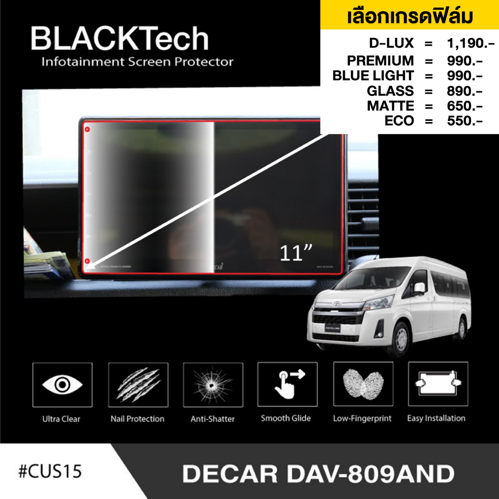 DECAR DAV-809AND (CUS15) ฟิล์มกันรอยหน้าจอรถยนต์ ฟิล์มขนาด 11 นิ้ว - BLACKTech by ARCTIC (มี 6 เกรดให้เลือก)