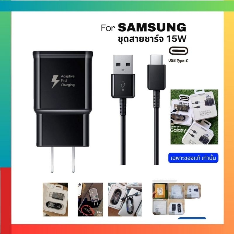 ชุดสายชาร์จ Samsung 15 วัตต์ USB to Type C