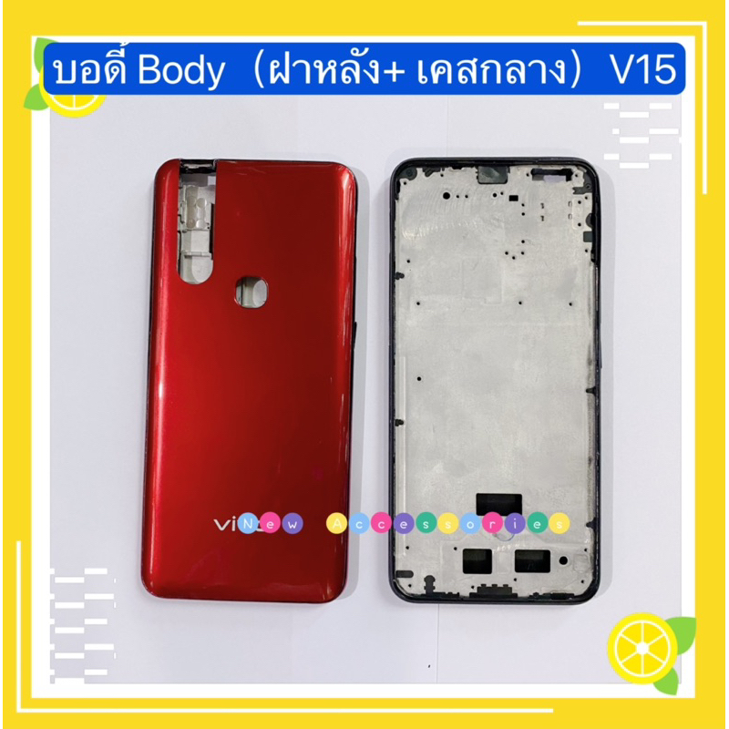บอดี้โทรศัพท์รุ่น ( Housing ) Vivo V15 （แถม ปุ่มสวิตช์นอก） ราคา ถูกที่สุด ดีลบีเคเค แกลเลอรีภาพที่ 5