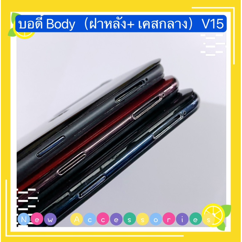 บอดี้โทรศัพท์รุ่น ( Housing ) Vivo V15 （แถม ปุ่มสวิตช์นอก） ราคา ถูกที่สุด ดีลบีเคเค แกลเลอรีภาพที่ 7