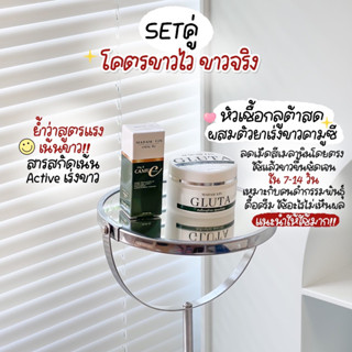 เซตคู่หัวเชื้อกลูต้าสด + ผงคามูซี ลด 100:-เฉพาะไลฟ์สด เร่ง v าว ผิวใสสตายคุณหนู