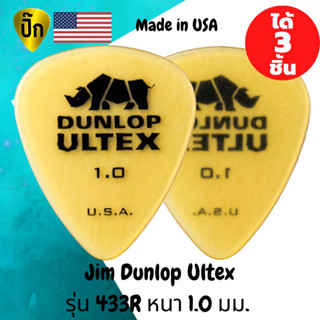 ปิ๊กกีตาร์ 3 ชิ้น แท้ 100% ปิ๊กกีต้าร์ Dunlop Guitar Picks Ultex Sharp 433R หนา 1.0 มม.