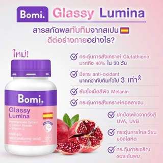 Bomi Glassy Lumina ผิวฉ่ำโกลว์ กระจ่างใส💥สินค้าของแท้จาก Official