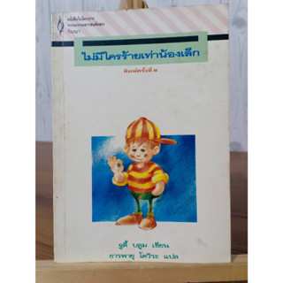 ไม่มีใครร้ายเท่าน้องเล็ก / จูดี้ บลูม ❌เลื่อนดูภาพก่อนนะคะ❌