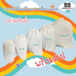 ‼️พร้อมส่ง‼️ 🔥 ถุงผ้า กระเป๋าผ้าลดโลกร้อน 🔥ราคาถูก ราคาส่งทุกใบ ไม่มีขั้นต่ำ