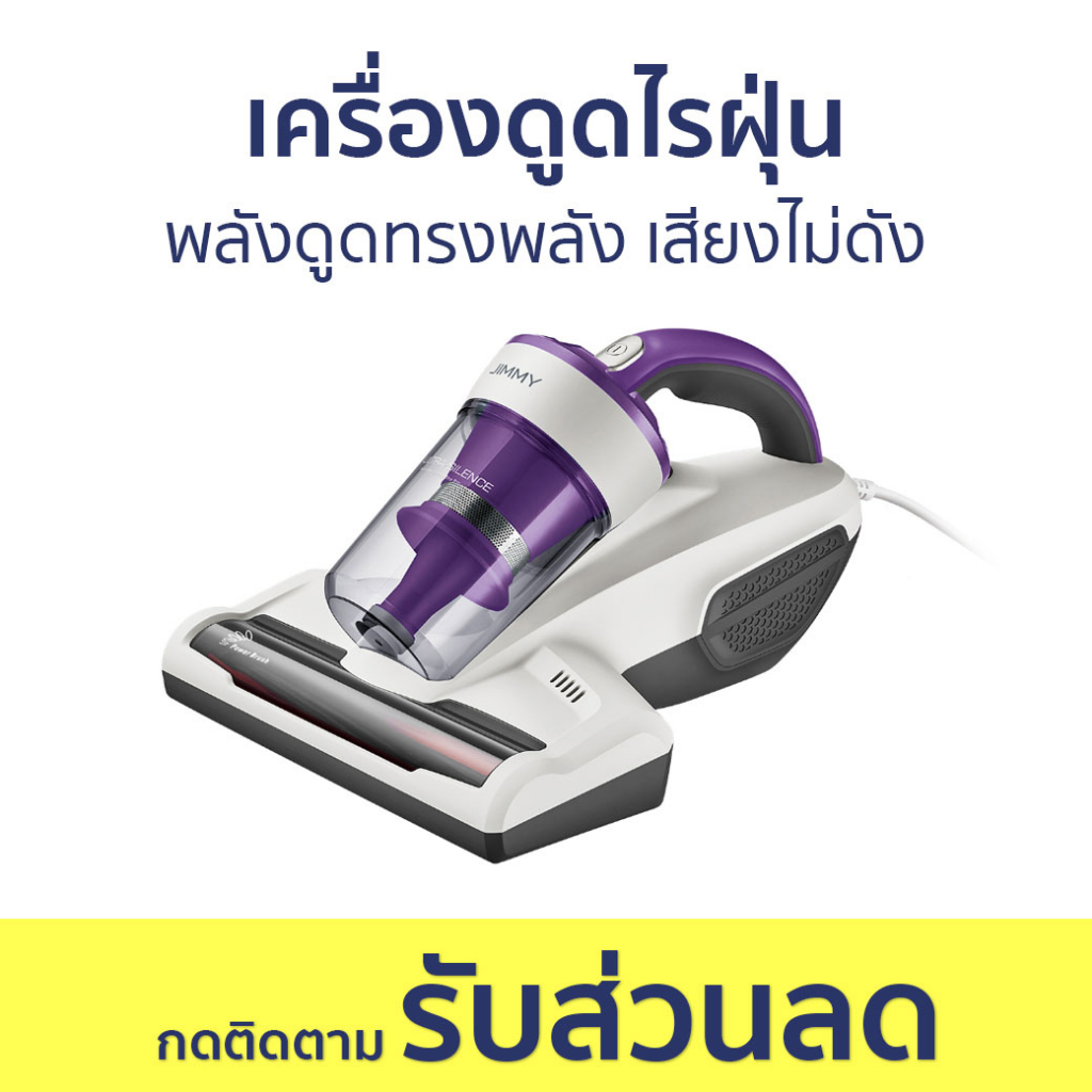 เครื่องดูดไรฝุ่น Jimmy พลังดูดทรงพลัง เสียงไม่ดัง JV12 - ดูดไรฝุ่น