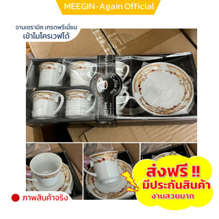 แก้วกาแฟ (ส่งฟรี) เซรามิกเกรดเอ  เซตของขวัญ ของชำร่วย พร้อมจานรอง 6ใบ ชุดของขวัญ ราคาถูก