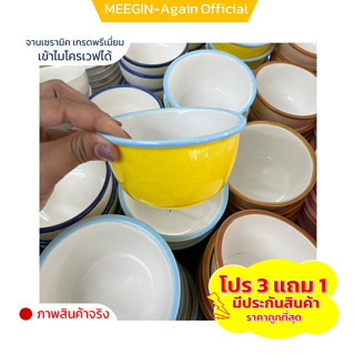 ถ้วยเซรามิก สีพาสเทล ceramic bowl สไตล์วินเทจ (3แถม1) เซรามิคเกรดเอ งานสวยๆ ราคาถูก  ขนาด 4.5 นิ้ว