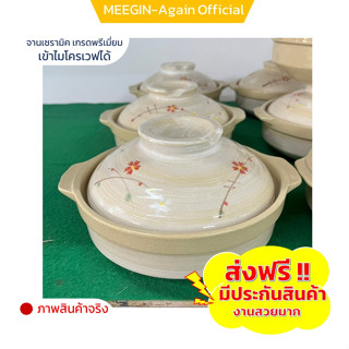 ถ้วยชาม (ส่งฟรี) หม้อเซรามิก เซรามิคเนื้อหนา หม้อข้าว หม้อแบ่ง หม้อมีหู ถ้วยฝาปิด ถ้วยราคาถูก ขนาด 7.5 นิ้ว