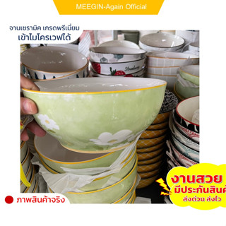 ถ้วยเซรามิกขนาด8นิ้วceramic bowl งานสวย ใส่อาหารร้อน อาหารเย็น เข้าไมโครเวฟได้ ราคาถูกสินค้าพร้อมส่ง