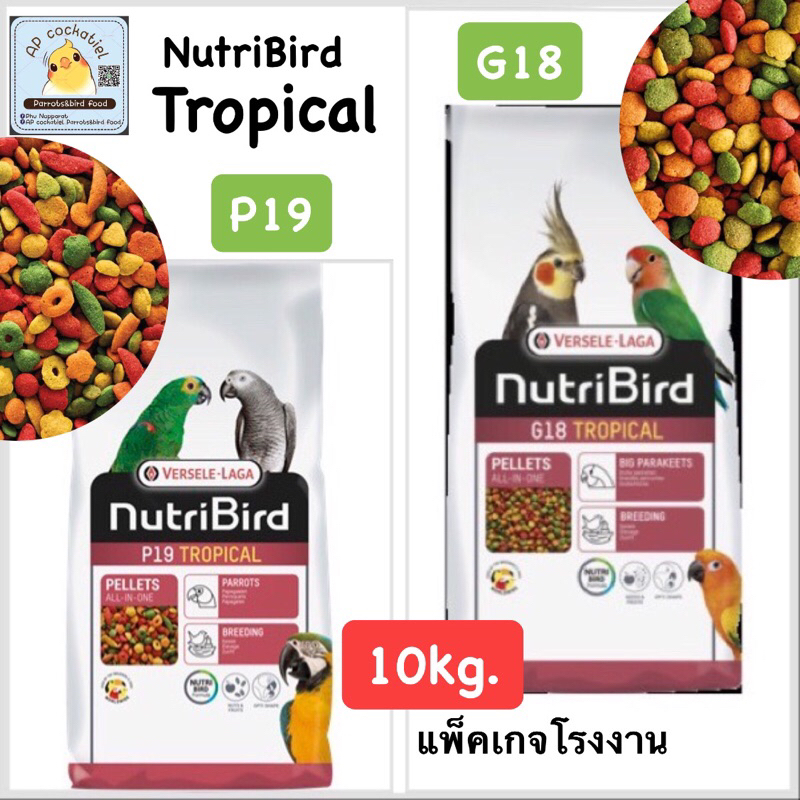 อาหารเม็ดB18 G18และP19 NutriBird Tropical & original 10kg.