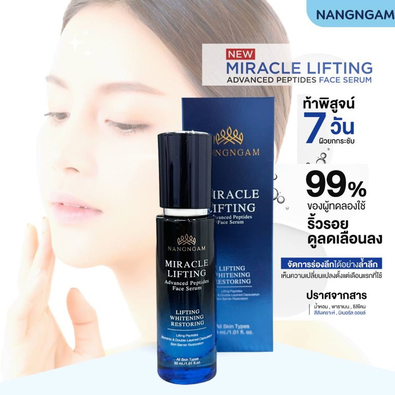 สกินแคร์นางงาม NangNgam ของแท้100% ของดี ราคาดี ท้าให้ลอง