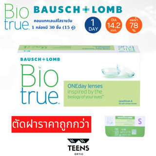 โปรตัดฝา!!! Bausch &amp; Lomb Biotrue Daily (30 pieces) คอนแทคเลนส์ ใส รายวัน 30 ชิ้น