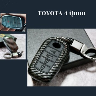 เคสกุญแจรถยนต์ เคสกุญแจรถยนต์เคฟล่า พวงกุญแจรถยนต์ เคสกุญแจ Toyota