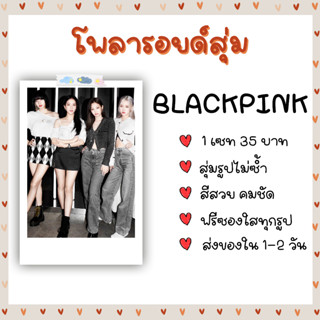 โพลารอยด์สุ่ม - BLACKPINK