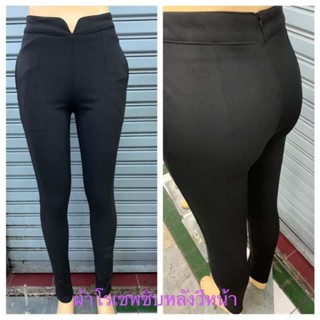 👉Beer&Oil ผ้าโรเชฟเดฟเอววีซิปหลัง (ใส่ทำงาน)