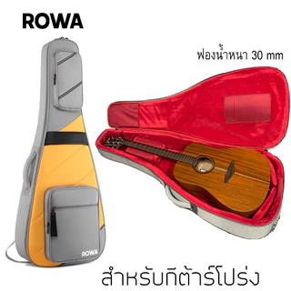 ROWA กระเป๋ากีต้าร์โปร่ง กีต้าร์ไฟฟ้า เบส soft case