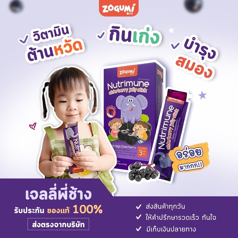 ส่งฟรี!!⏰พร้อมส่งSET 6กล่อง เจลลี่พี่ช้างต้านหวัด บำรุงสมอง ลดภูมิแพ้ สูตร Elderberry + Betaglucan + vitamin C D3 Zinc