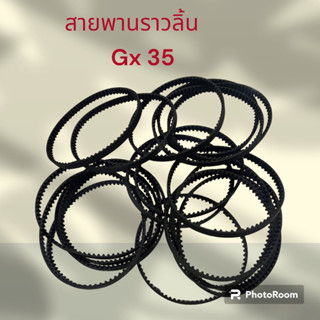 สายพานราวลิ้นgx35เครื่องตัดหญ้า4จังหวะ
