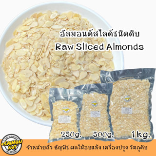 อัลมอนด์สไลด์แผ่นดิบเกรด A Almond Slice Grade A