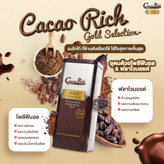 ⭐Cacao Rich Gold Selection Refill⭐โกโก้เกรดพรีเมี่ยม ไขมันสูง ถุงรีฟิล บรรจุ 400 กรัม