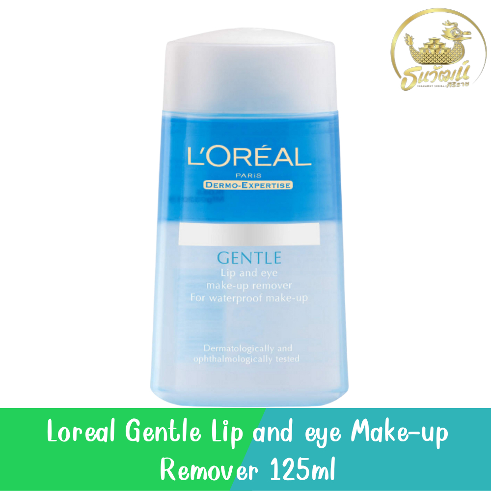 Loreal Gentle Lip and eye Make-up Remover 125ml. ลอรีอัล ลิป แอนด์ อาย เมคอัพรีมูฟเวอร์ 125มล.